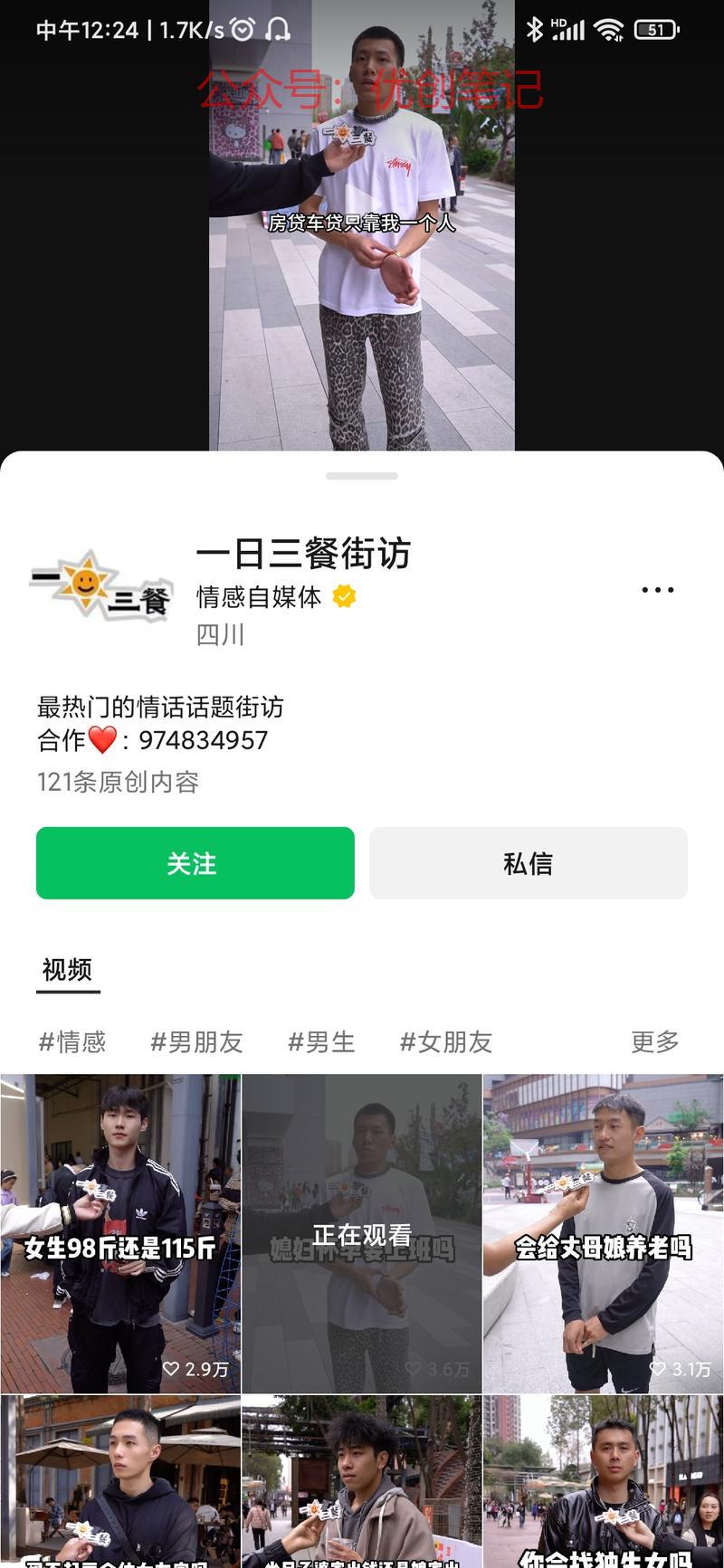 随机街头采访，家长里短…#情报-搞钱线报📢论坛-网创交流-优创圈